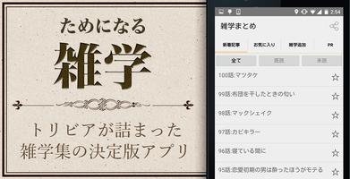 【豆知識】タメになる雑学まとめ स्क्रीनशॉट 1