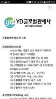 YD 글로벌 관세사 Screenshot 1