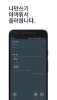 Bluetooth Timer - 블루투스 타이머 Ekran Görüntüsü 1