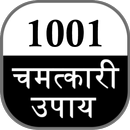 1001 Chamatkari Upay APK