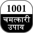 1001 Chamatkari Upay icon