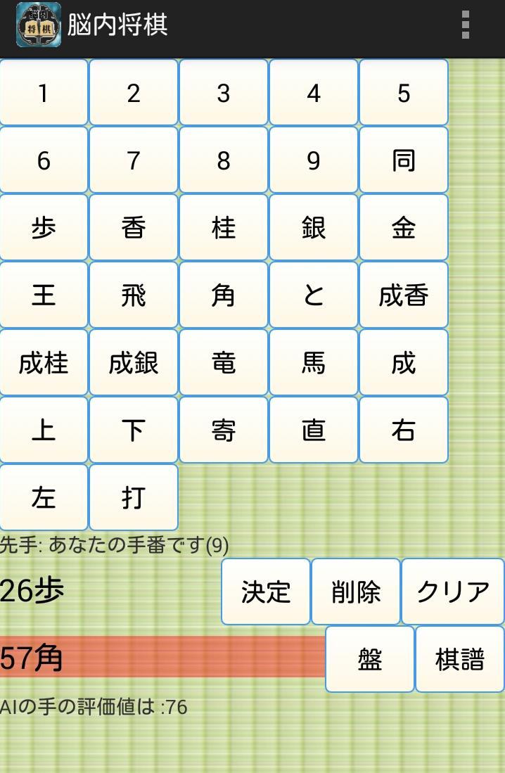 Android 用の 脳内将棋 Apk をダウンロード Android 用の 脳内将棋 Apk をダウンロード