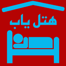 هتل یاب مازندران aplikacja