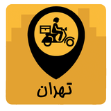 پیک موتوری تهران icon