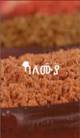 Balemuya Ethiopian Food Recipe ポスター