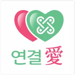 연결애 - 미팅 소개팅 동호회 싱글 모임 어플