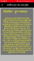 আজীবন চুল পড়া থেকে মুক্তি スクリーンショット 3