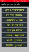 আজীবন চুল পড়া থেকে মুক্তি ポスター