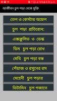 আজীবন চুল পড়া থেকে মুক্তি Affiche