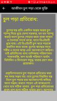 আজীবন চুল পড়া থেকে মুক্তি スクリーンショット 1