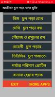 আজীবন চুল পড়া থেকে মুক্তি スクリーンショット 2