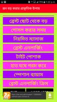 স্তন বড় করার প্রাকৃতিক উপায় screenshot 3