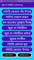 জুয়া বা লটারীতে জেতার সূত্র Ekran Görüntüsü 2