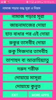 নামাজ পড়ার শুদ্ধ সূরা ও নিয়ম Screenshot 2