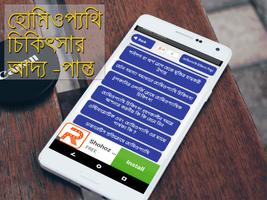 হোমিওপ্যাথি চিকিৎসা - homoeopathic app in bengali capture d'écran 3