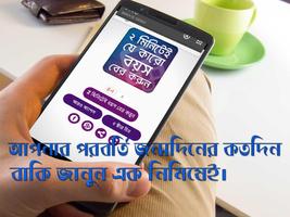 বয়স ক্যালকুলেটর বাংলা - boyos calculator bangla Cartaz