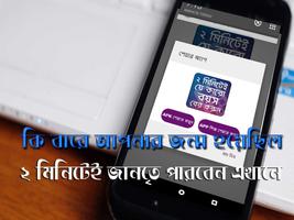 বয়স ক্যালকুলেটর বাংলা - boyos calculator bangla स्क्रीनशॉट 2