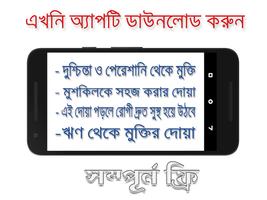 সকল বিপদ থেকে মুক্তির দোয়া Poster