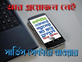 কম্পিউটার সার্ভিসিং কোর্স করুন ঘরে বসেই - ট্রেনিং imagem de tela 1