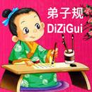 Di Zi Gui (Student's Rule) APK