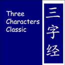 San Zi Jing (3 Characters Classics) APK