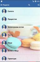 Рецепти 截图 3