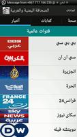الصحافة اليمنية والعربية الملصق
