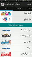 الصحافة اليمنية والعربية تصوير الشاشة 1