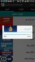 الصحافة اليمنية والعربية تصوير الشاشة 2