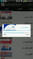 الصحافة اليمنية والعربية تصوير الشاشة 3