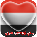 النشيد الوطني اليمني APK