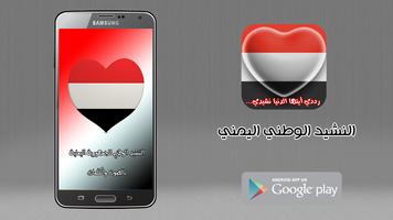 پوستر النشيد الوطني اليمني