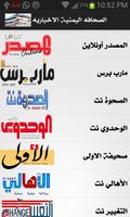الصحافة اليمنية ( القديم ) capture d'écran 2
