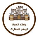 تطبيق خاص بوكلاء السوق اليمني للعقارات APK
