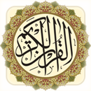 APK القرآن الكريم