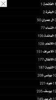 القرآن الكريم capture d'écran 3