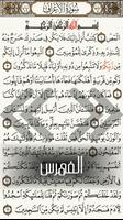 2 Schermata القرآن الكريم