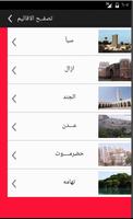 Yemeni Tourism Guide capture d'écran 3