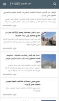 2 Schermata اخبار اليمن لحظة بلحظة
