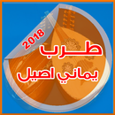 اغاني يمنية طرب APK