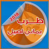 اغاني يمنية طرب Zeichen