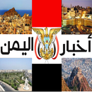 News Yemen - Yemen Now APK