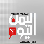 اليمن اليوم icône
