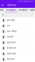 Khmer KTV v2 screenshot 2