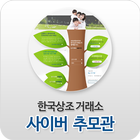 한국상조거래소 추모관 icon