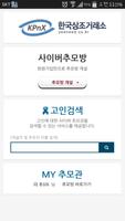 한국상조거래소 추모관 Screenshot 1