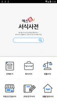 예스폼 서식사전 screenshot 1