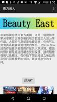 東方美人 Beauty East ポスター