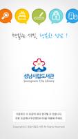 Poster 성남시립도서관