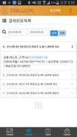 타임앤로우 결제어플-TimnLow 截图 1